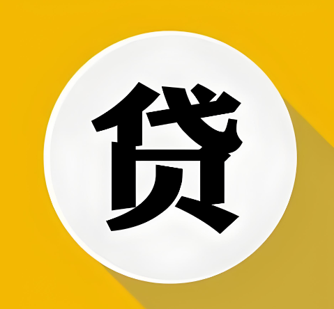 上海私人借款-急用钱私人找我哪里要求低