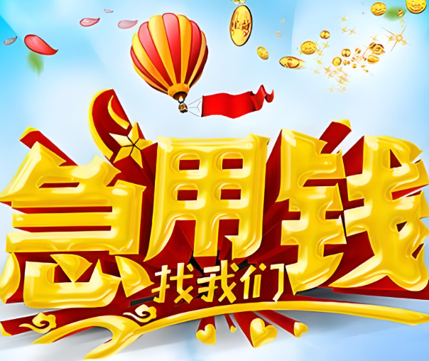 上海空放贷款私人电话-空放立刻放款